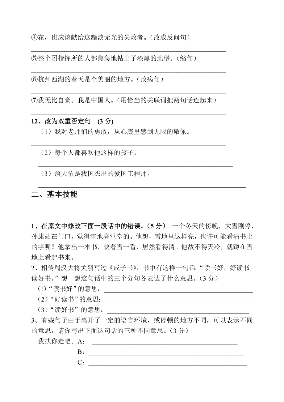 新课标北师版小学语文毕业模拟测试卷（七）.doc_第3页