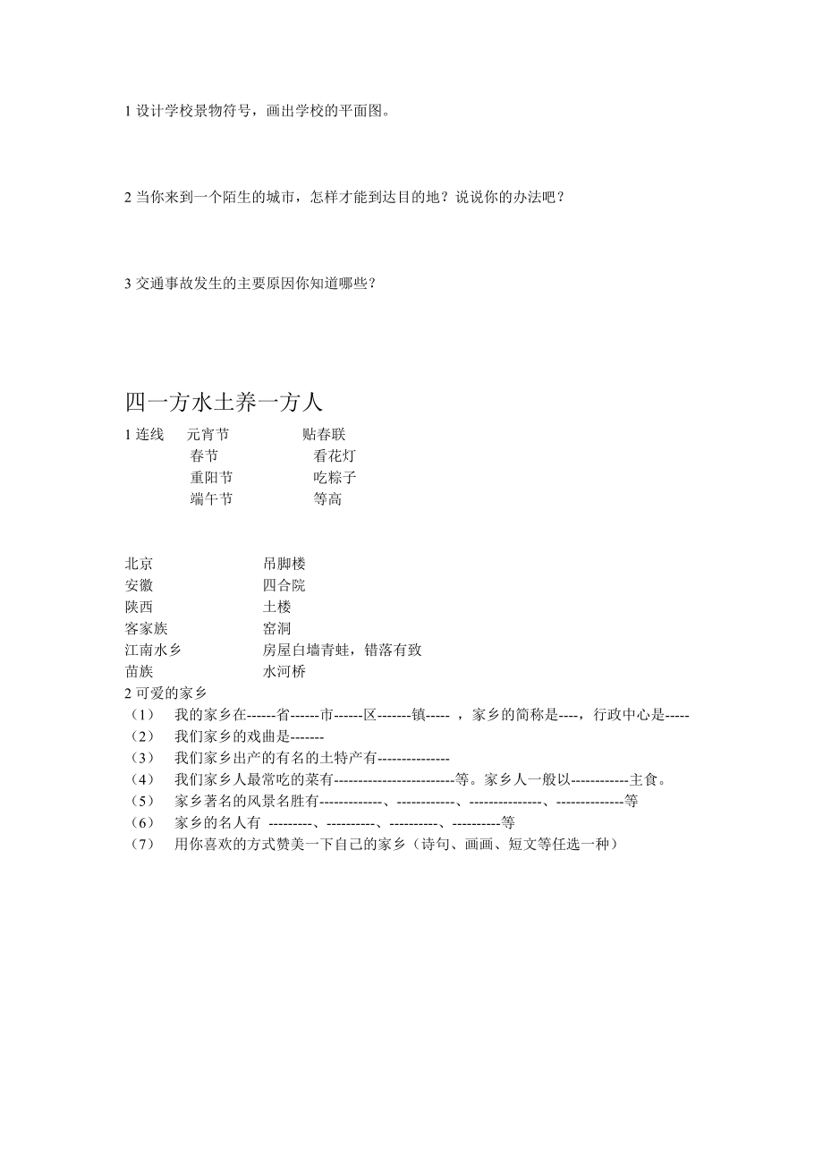 鲁教版小学三级品德与社会下学期期末精品试题.doc_第2页