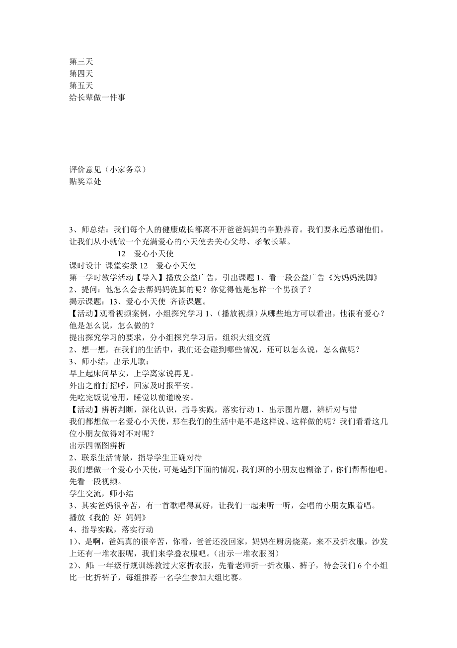 12　爱心小天使教案小学品德与社会沪教版一级上册教案28942.doc_第2页