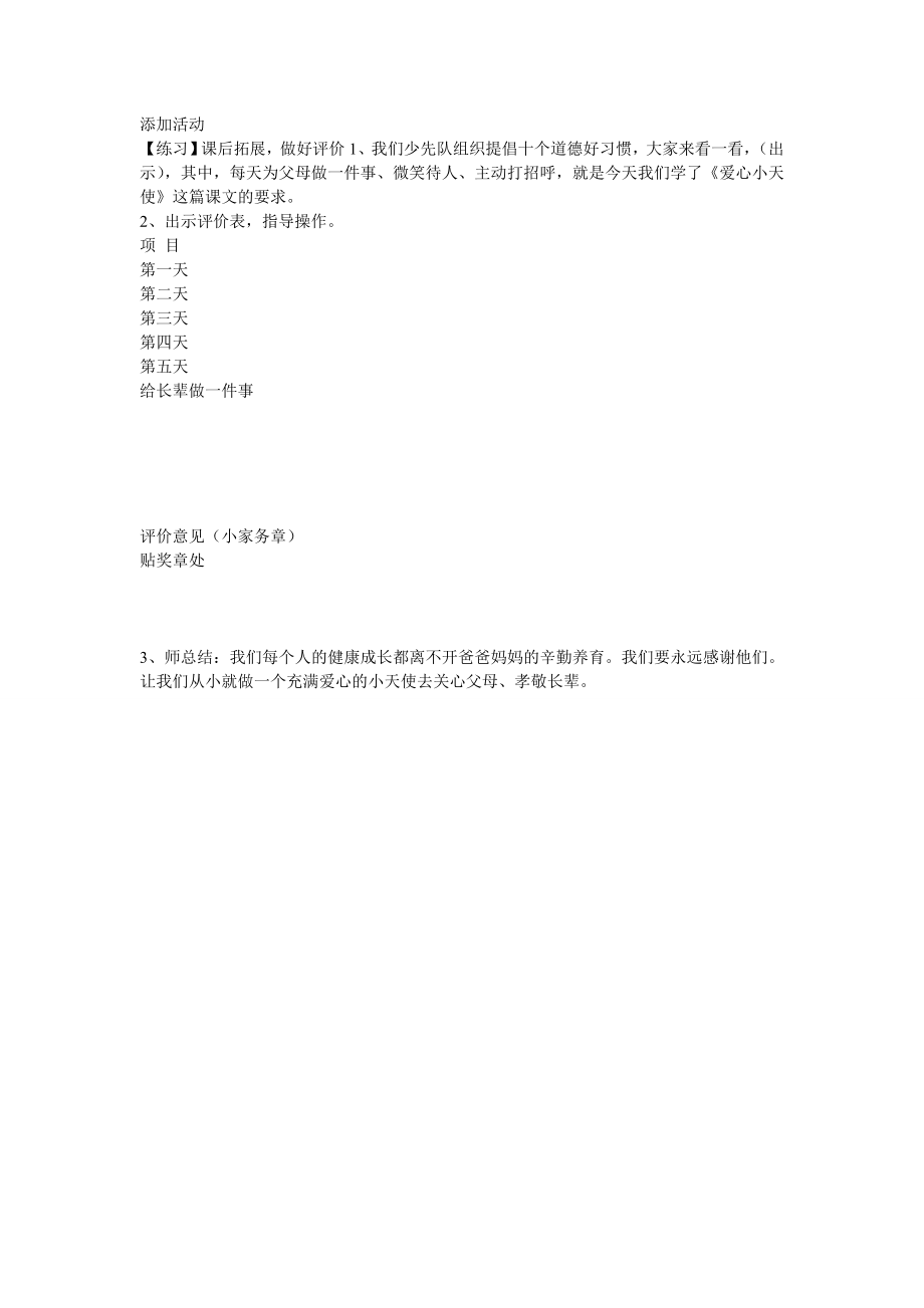 12　爱心小天使教案小学品德与社会沪教版一级上册教案28942.doc_第3页