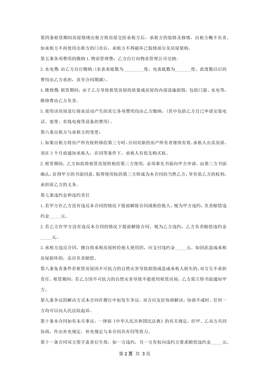 日料店店面租赁合同范本.docx_第2页