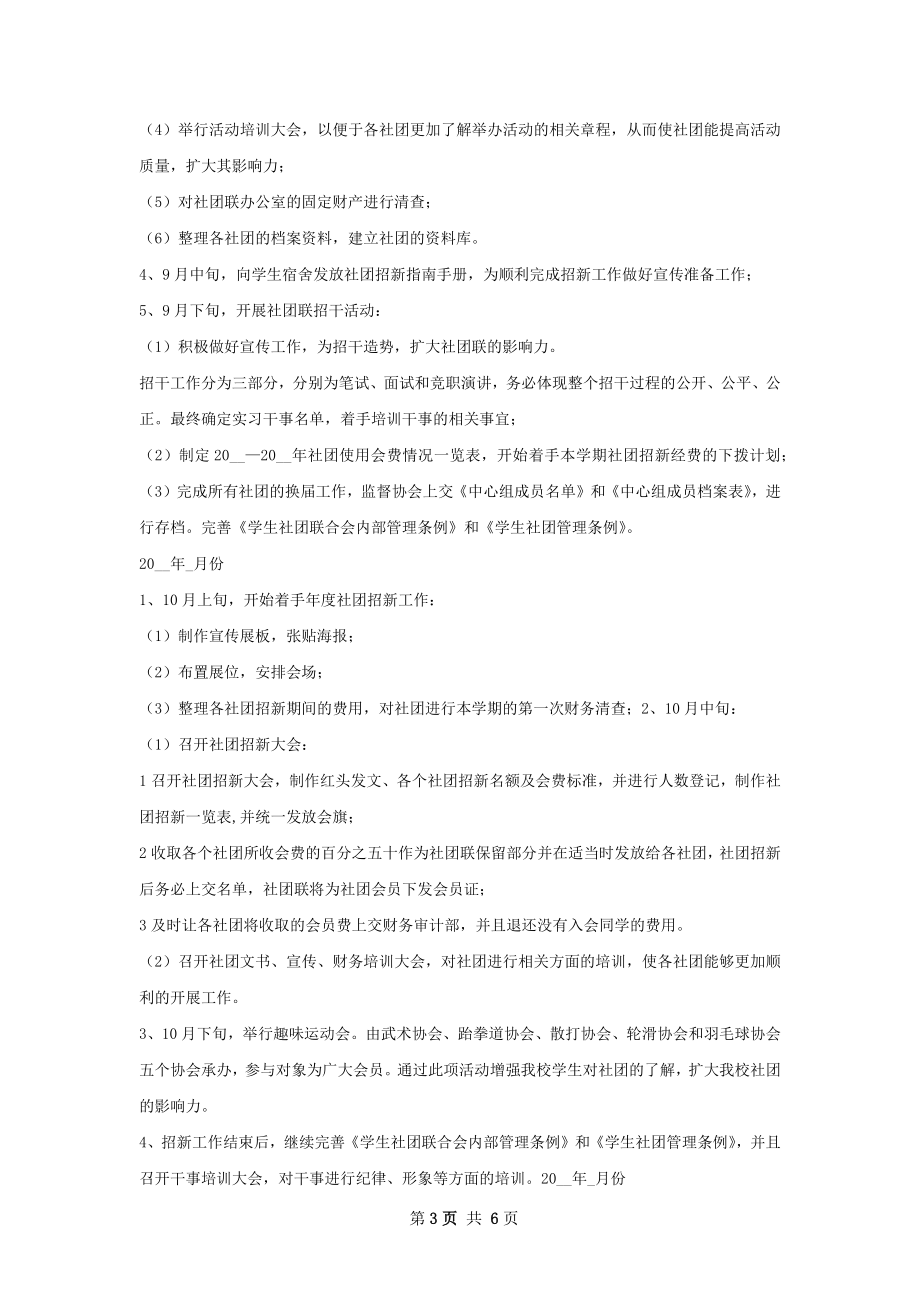 社团联合工作计划范文.docx_第3页