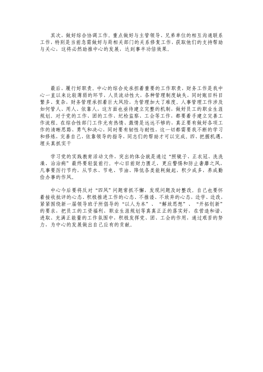 群众路线教育实践活动反1.doc_第2页