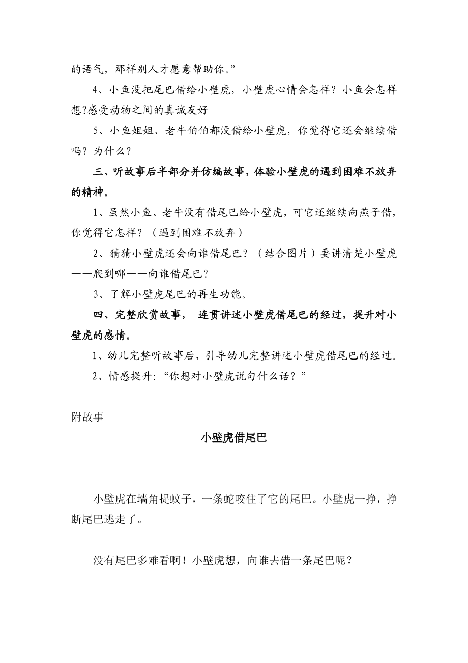 幼儿园大班语言活动：故事《小壁虎借尾巴》精品教案.doc_第2页