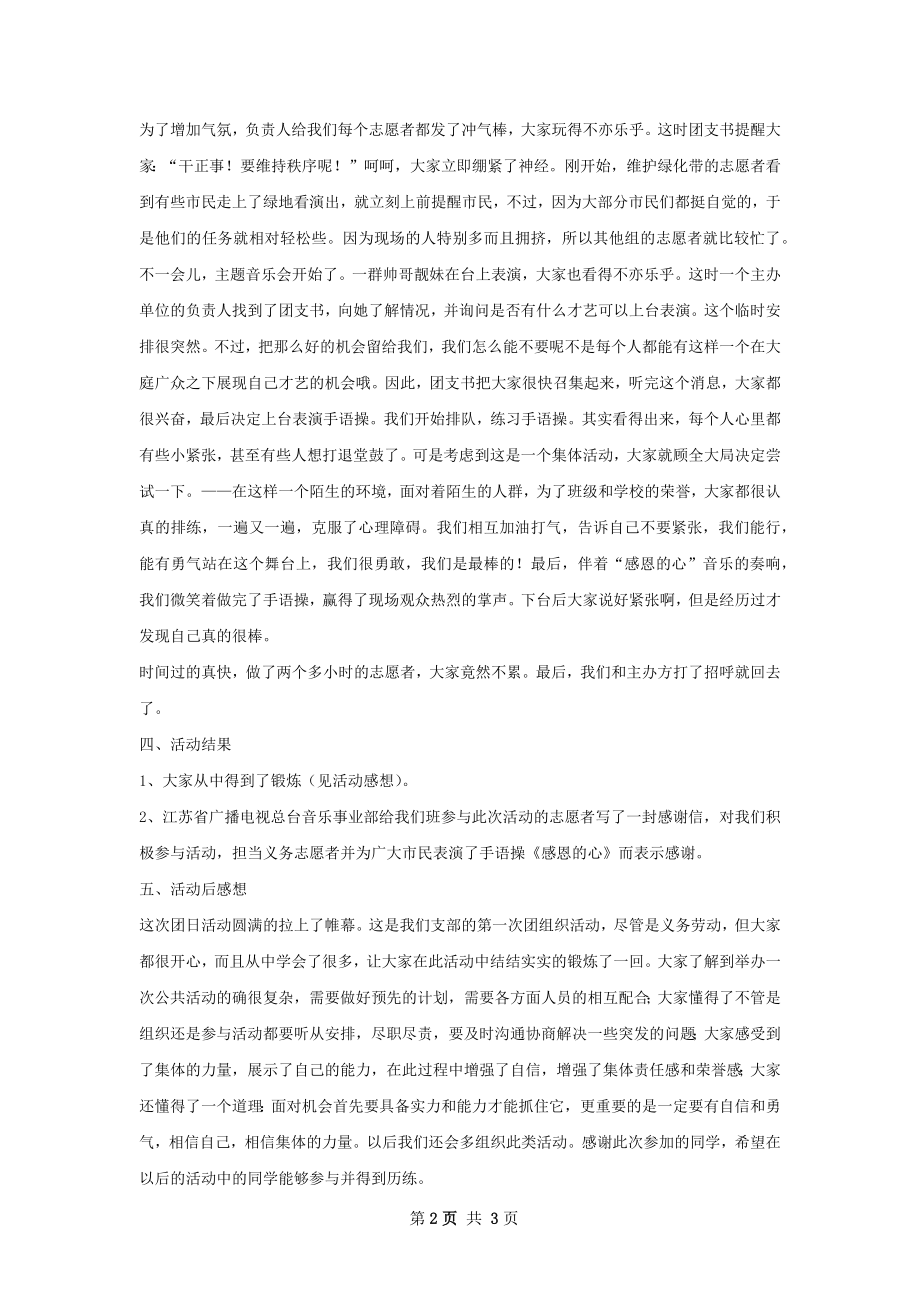 第一次团日活动策划书.docx_第2页