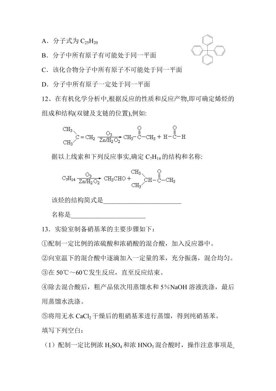 高二有机化学经典测试题.doc_第3页