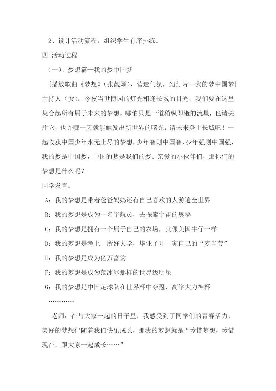 我的中国梦主题班会.doc_第2页