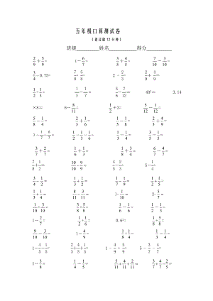 苏教版小学五级数学下册口算测试卷试题.doc