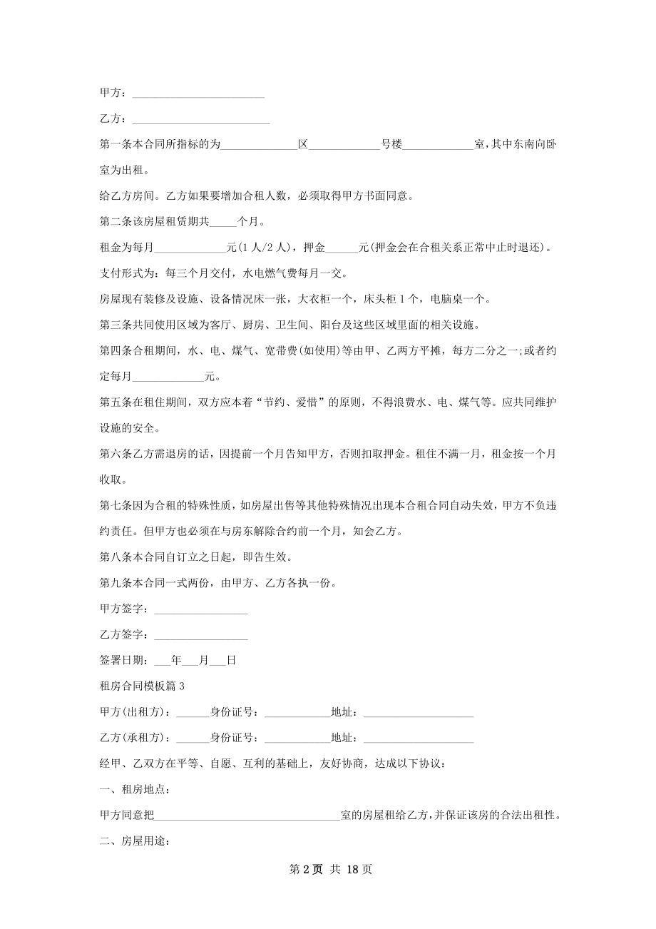 租房合同模板(12篇).docx_第2页