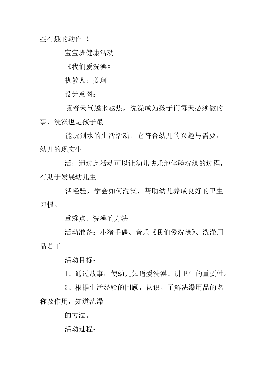 小班音乐活动我爱洗澡教案.doc_第3页