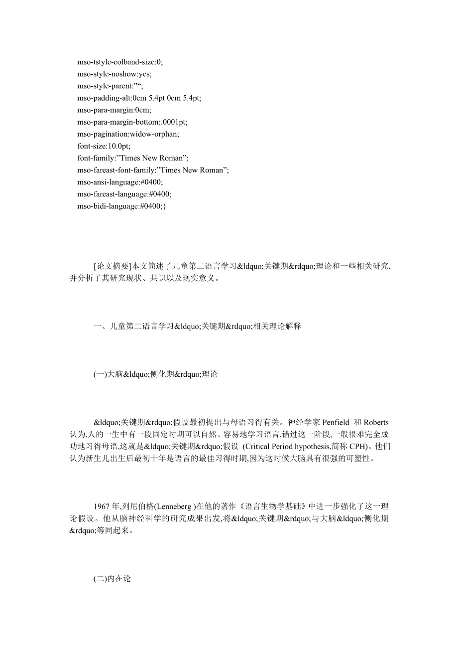 浅谈儿童第二语言学习“关键期”理论研究综述.doc_第2页