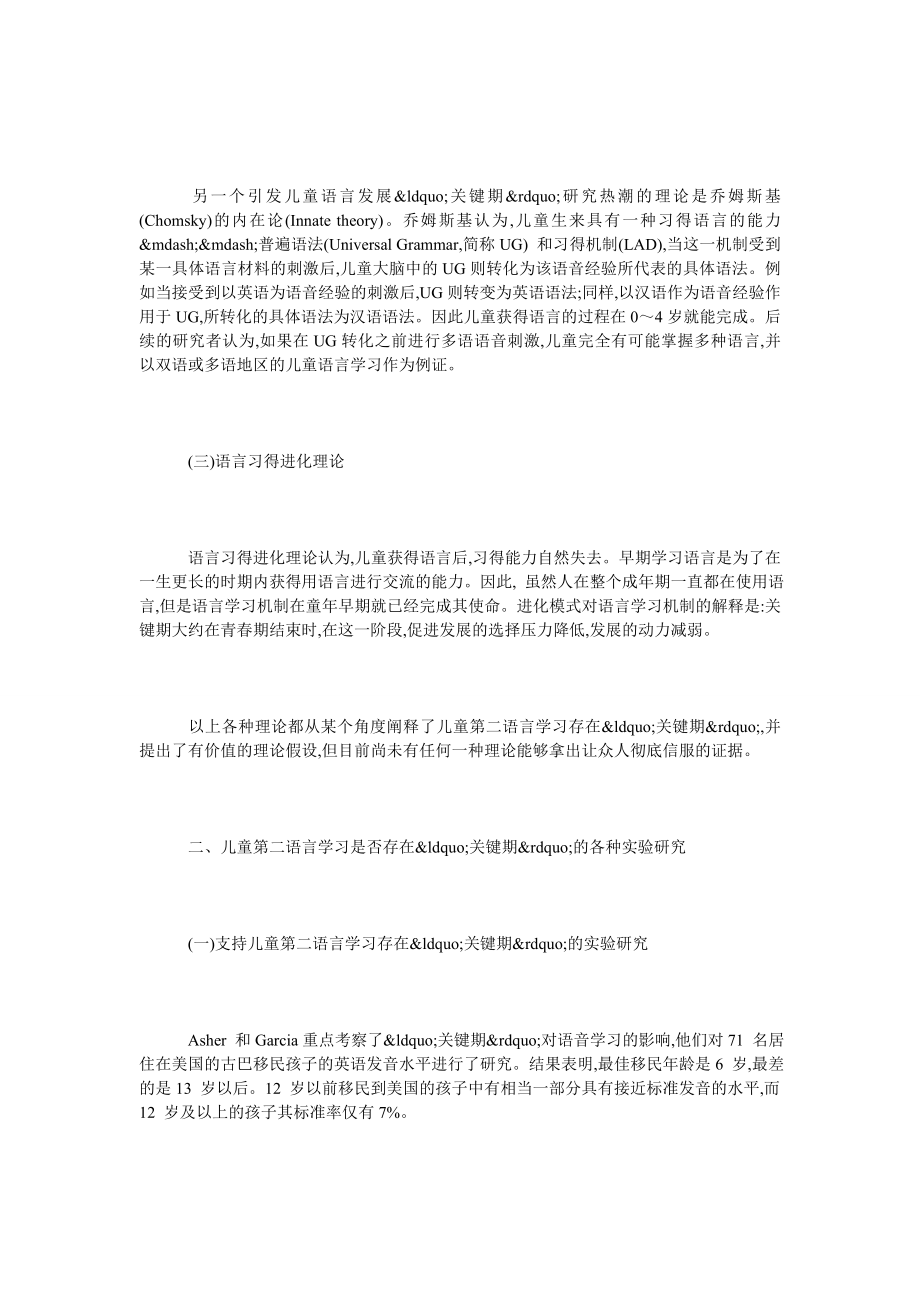 浅谈儿童第二语言学习“关键期”理论研究综述.doc_第3页