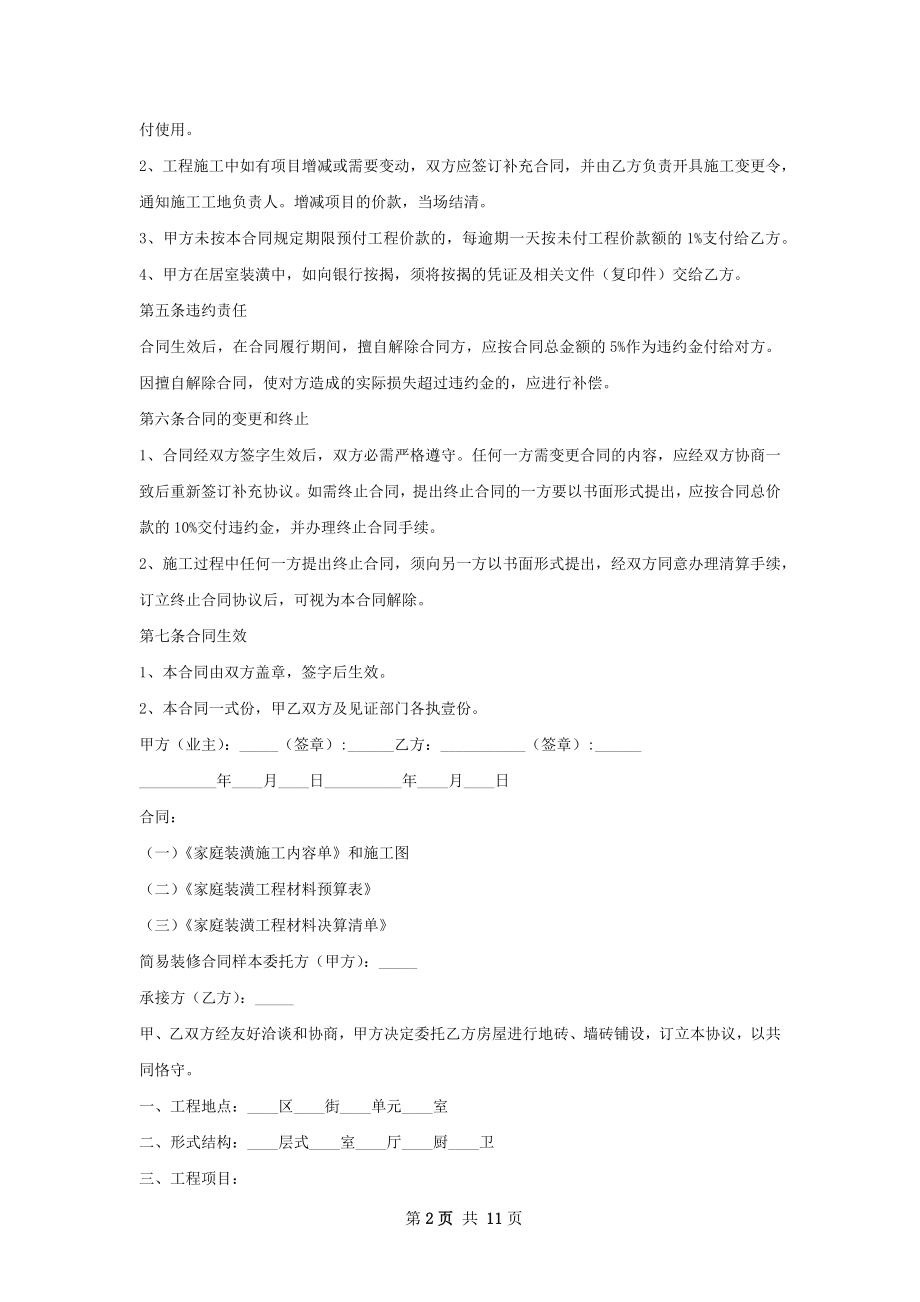 装修协议书简易范本.docx_第2页