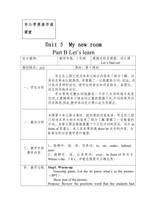 PEP人教版小学英语五级上册《Unit 5 My New Room》精品教案.doc