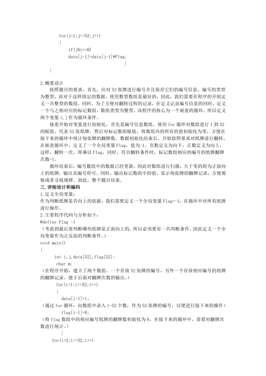 纸牌游戏课程设计报告.doc_第3页