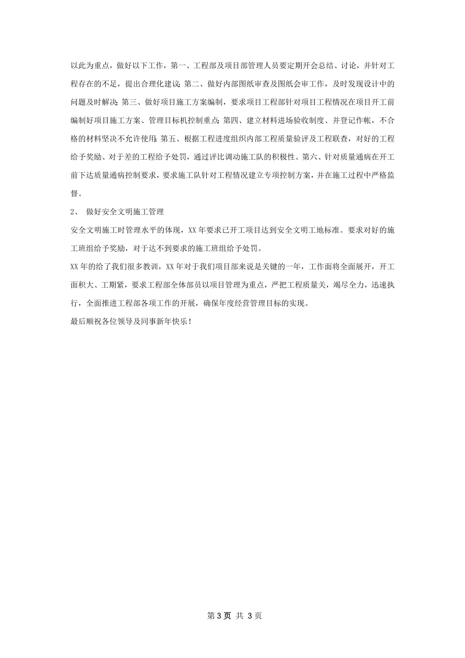 建工科个人年终总结.docx_第3页