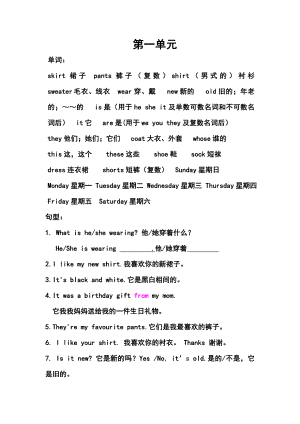 最新冀教版四级英语上册复习资料.doc