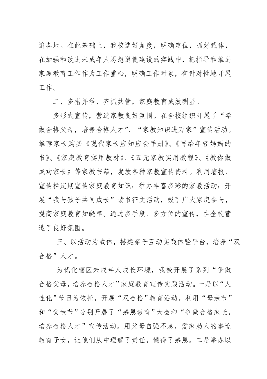 双合格家庭教育宣传材料.doc_第2页