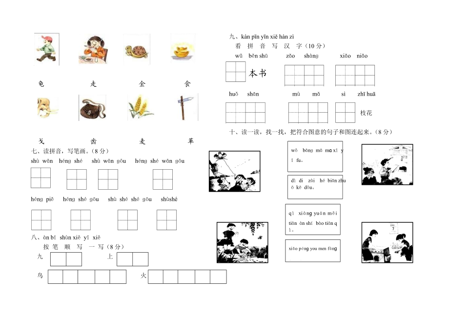 苏教版小学语文一级上册期中试题.doc_第2页