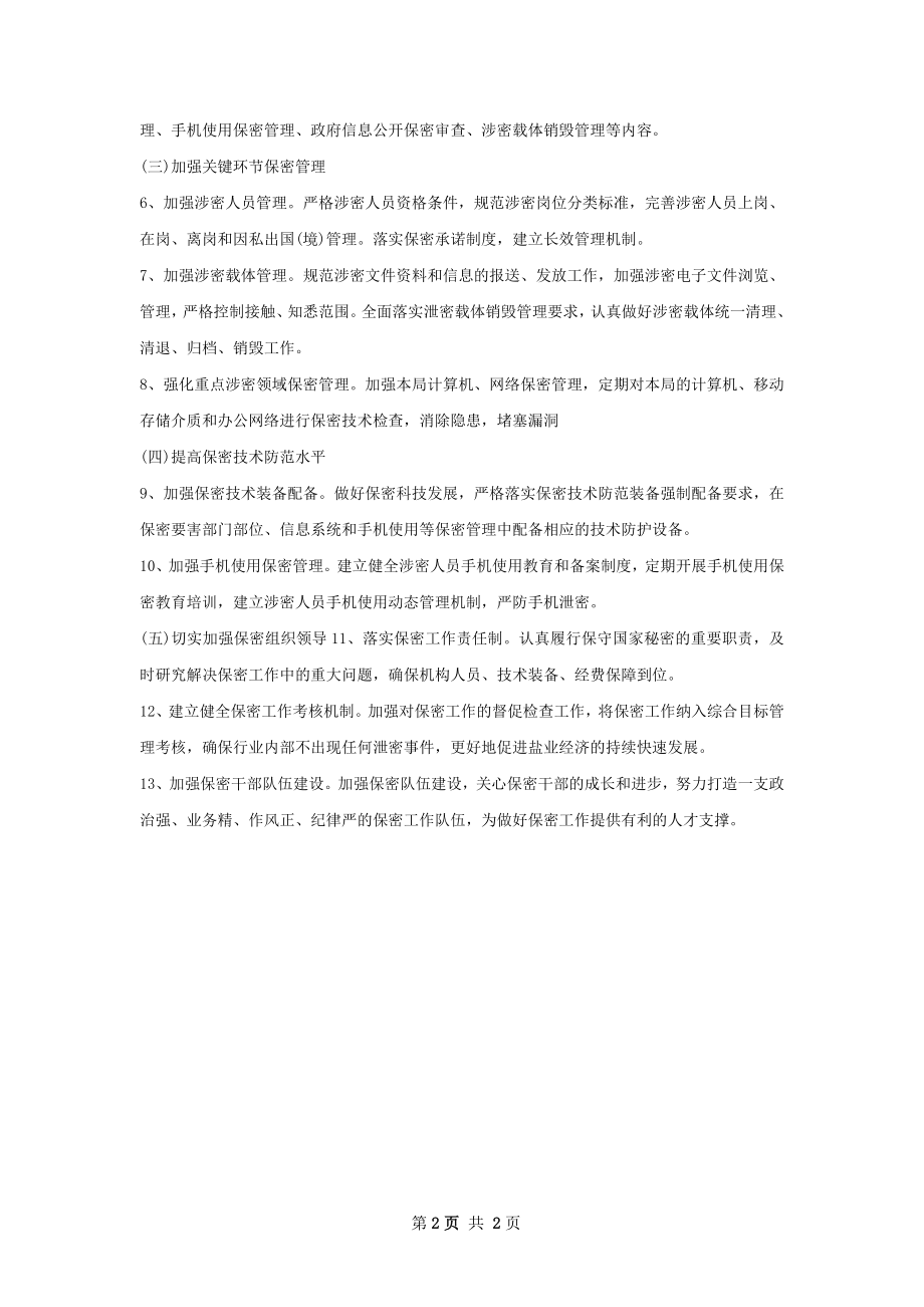 机关干部个人工作计划.docx_第2页