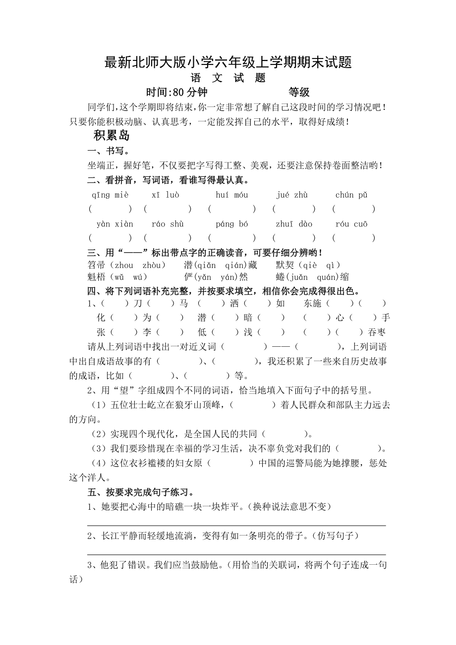 最新北师大版小学六级上学期期末试题.doc_第1页