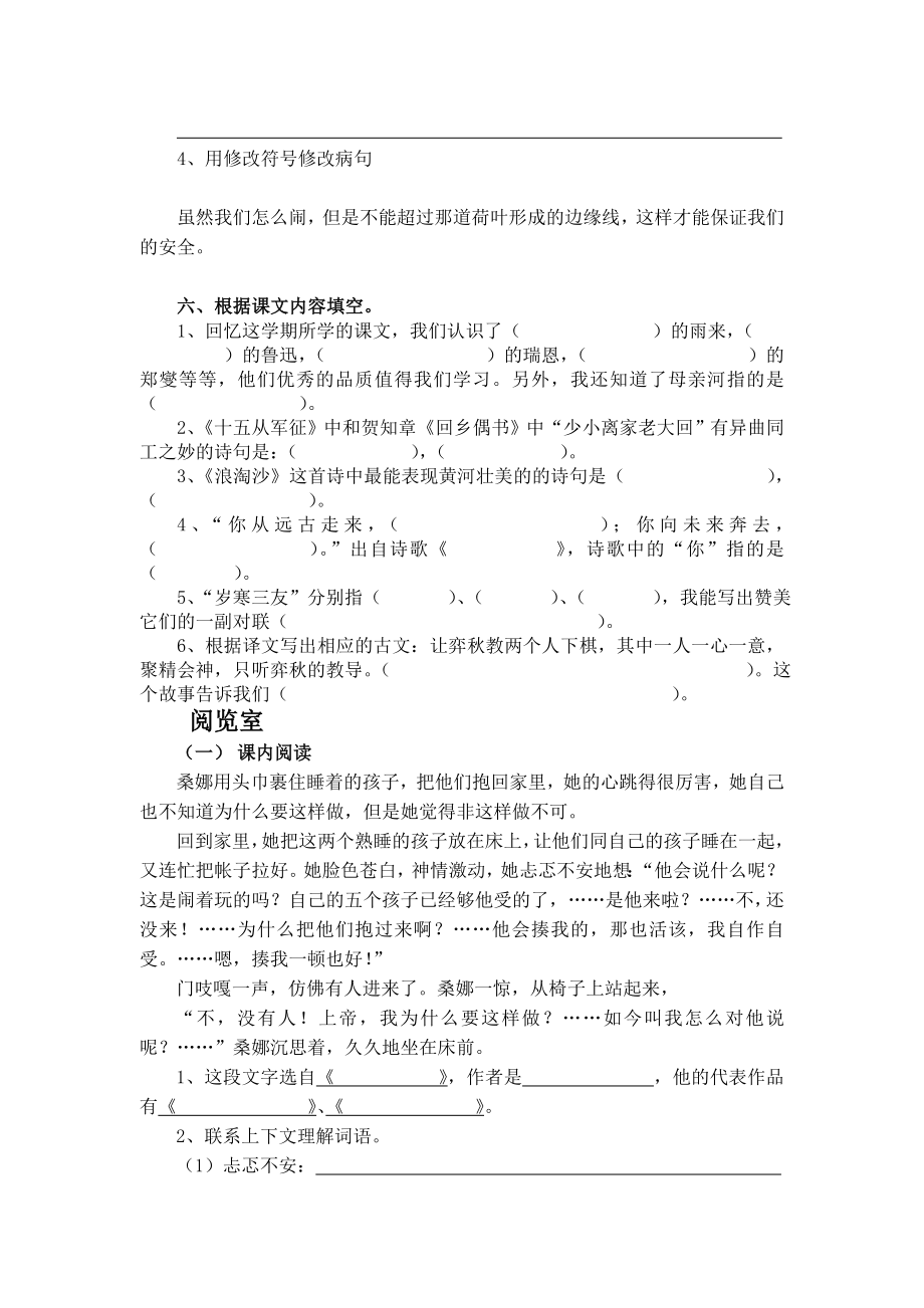 最新北师大版小学六级上学期期末试题.doc_第2页