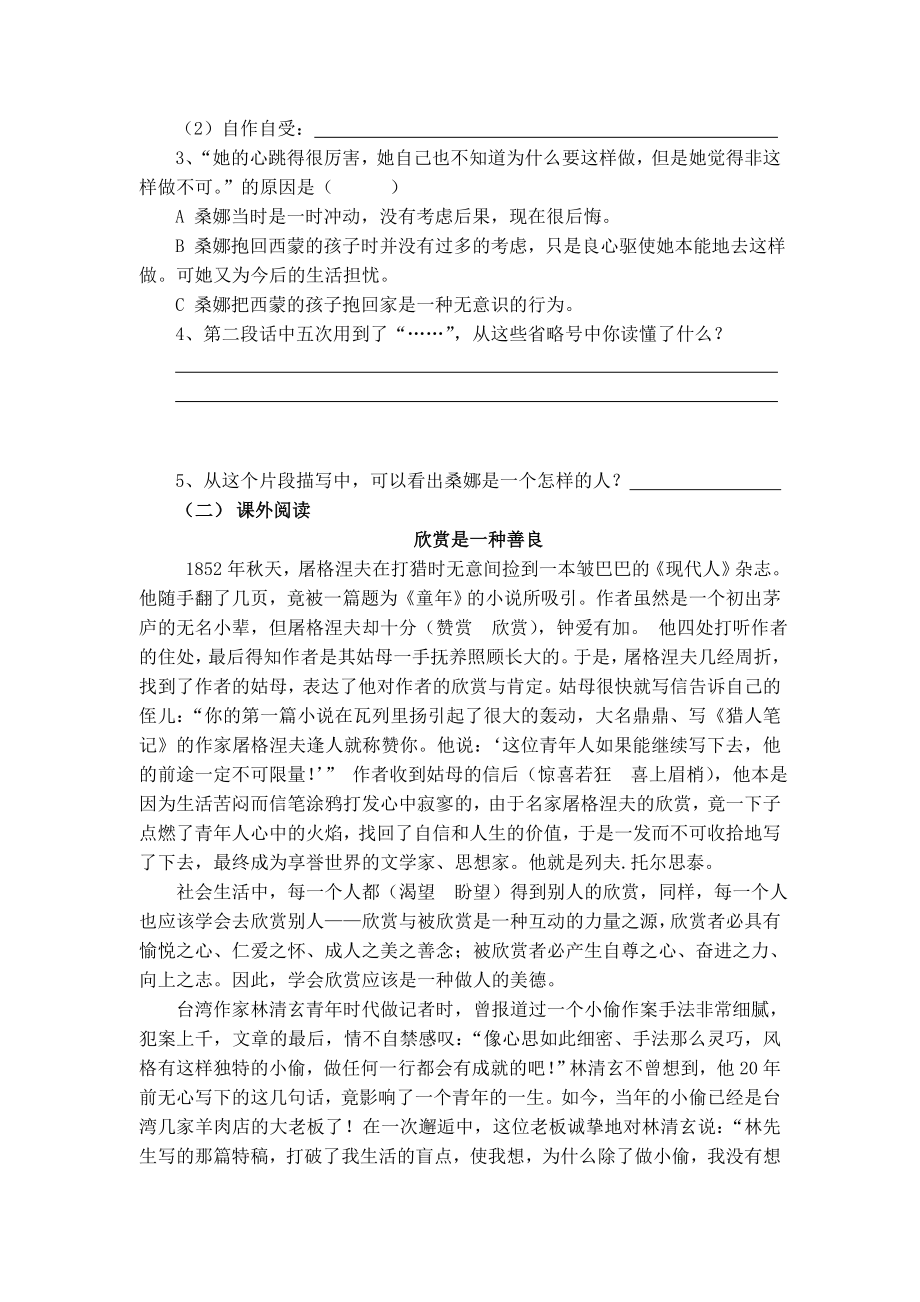 最新北师大版小学六级上学期期末试题.doc_第3页