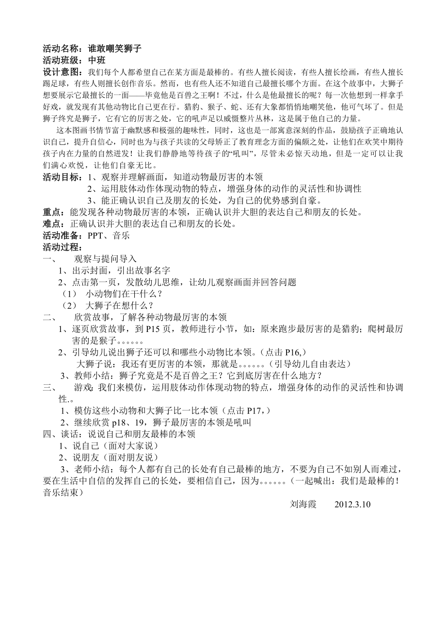 应彩云中班绘本教案《谁敢嘲笑狮子》.doc_第1页