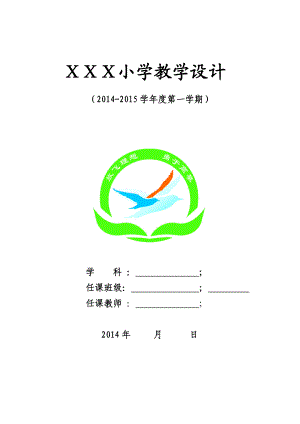 最新人教版小学二级语文上册语文教案全册.doc