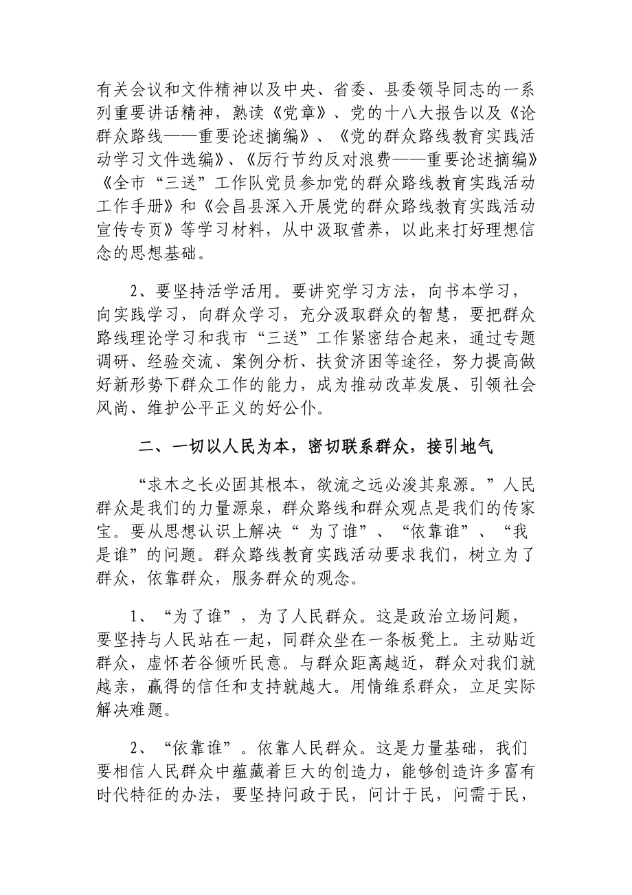 党的群众路线教育实践活动学习心得 3.doc_第2页