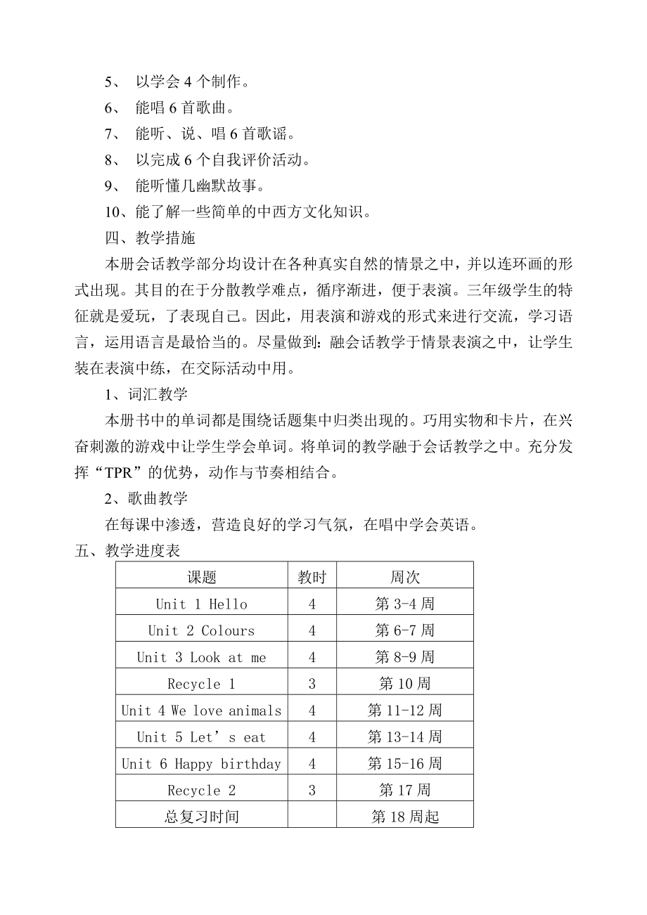 最新修改后人教版PEP小学三级英语上册教案全册.doc_第3页