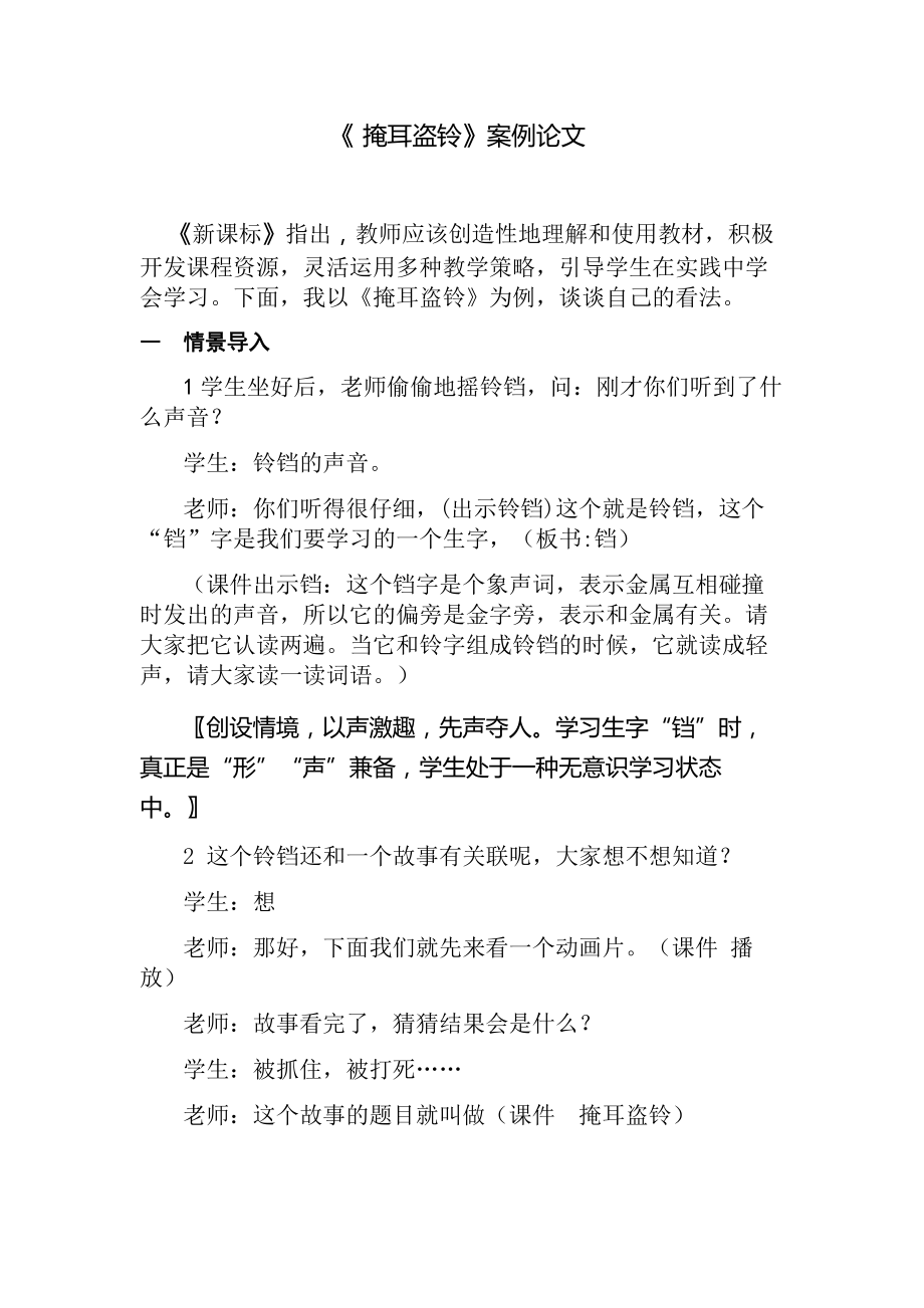 掩耳盗铃教学案例.doc_第1页