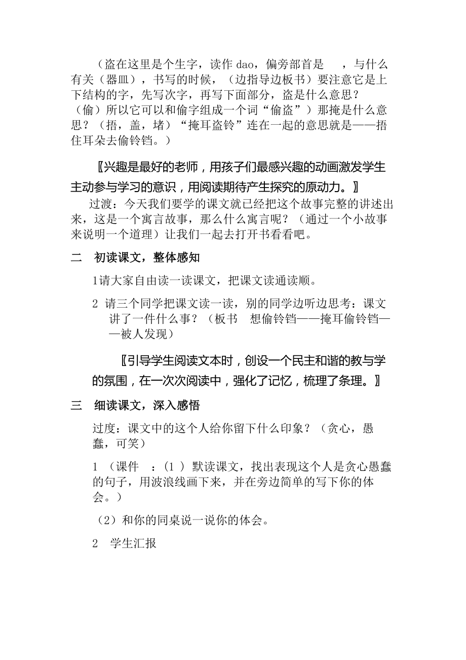 掩耳盗铃教学案例.doc_第2页