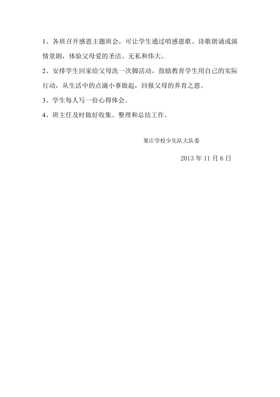 感恩教育实施方案.doc_第2页