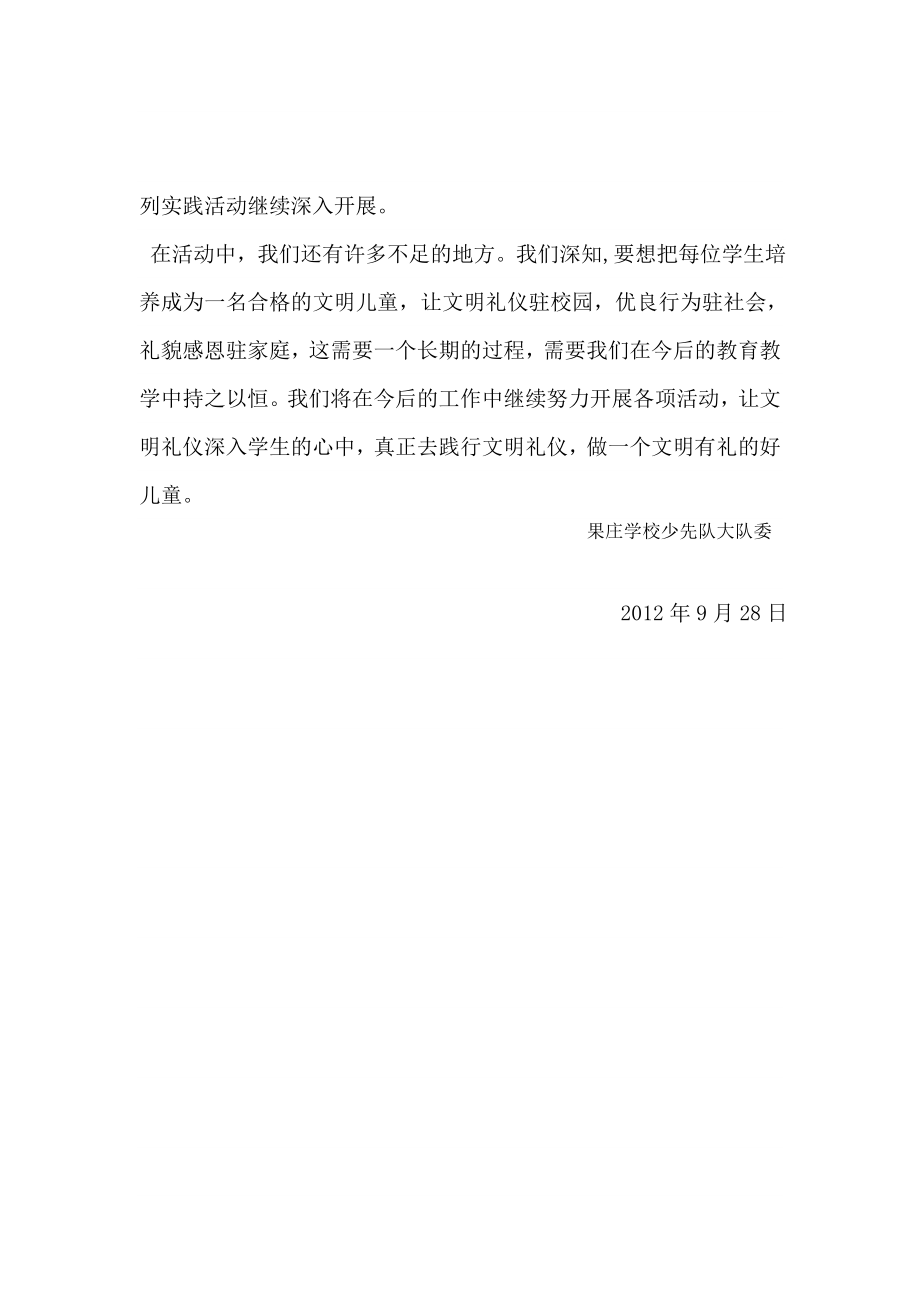 感恩教育实施方案.doc_第3页