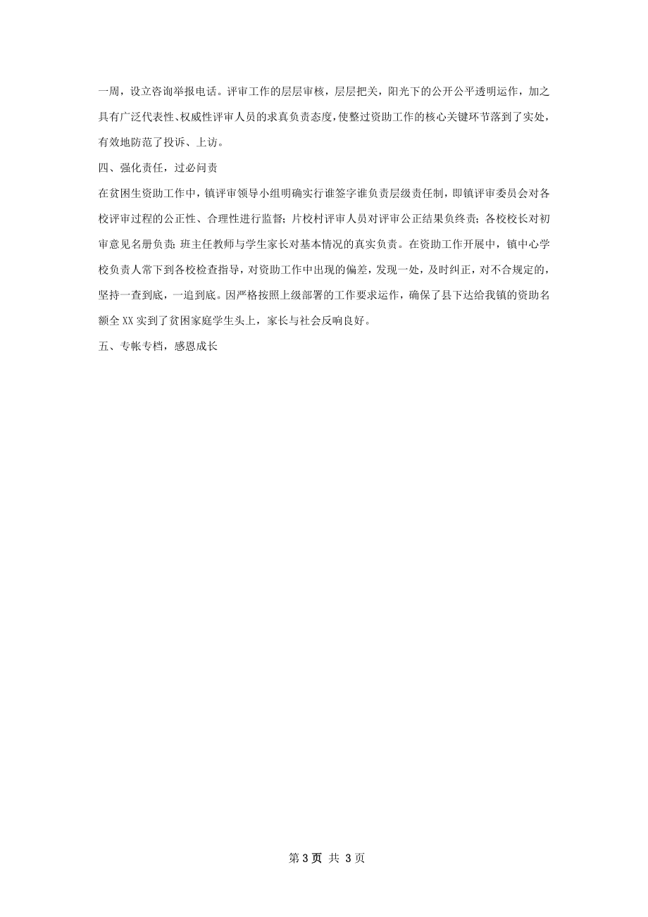 资助工作总结甄选.docx_第3页