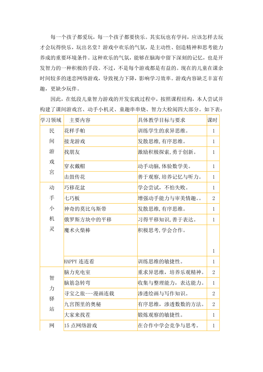 浅谈低段儿童智力游戏的开发与实施.doc_第2页