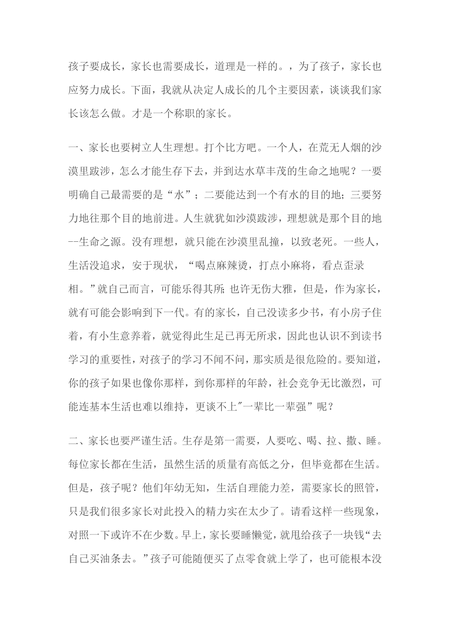 初中七级新生家长会级主任发言稿.doc_第2页