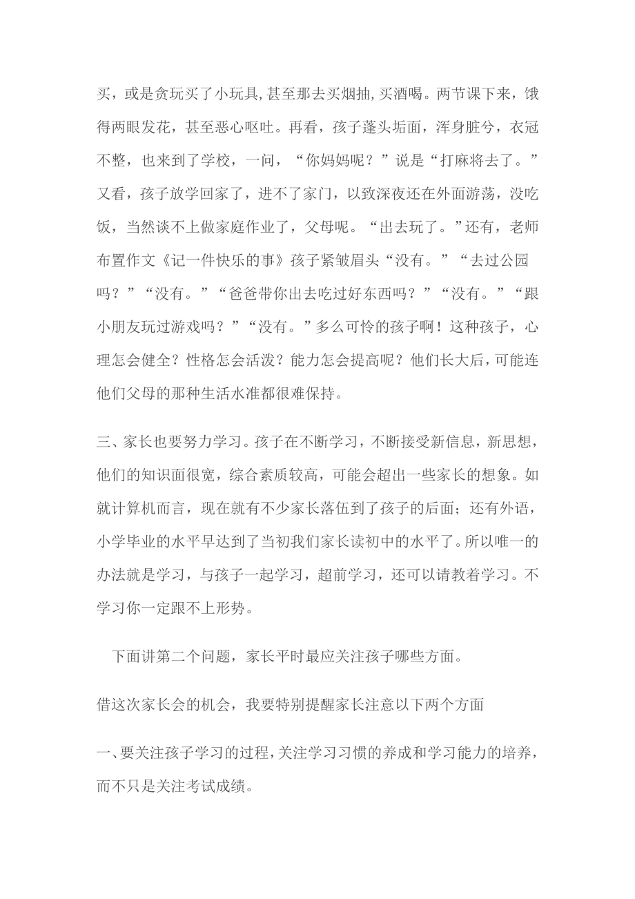 初中七级新生家长会级主任发言稿.doc_第3页