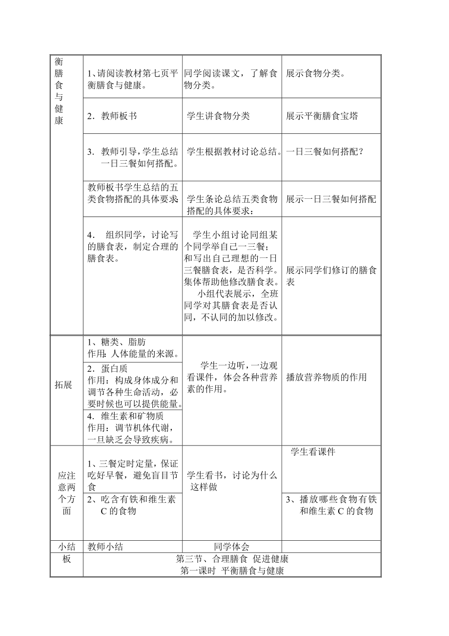 课题.第三节、合理膳食 促进健康doc.doc_第2页