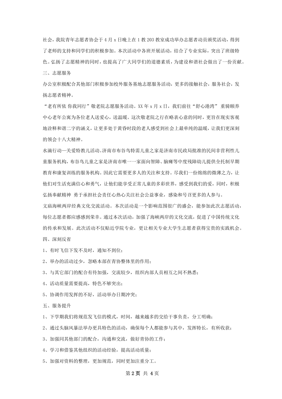 青协办公室工作总结.docx_第2页