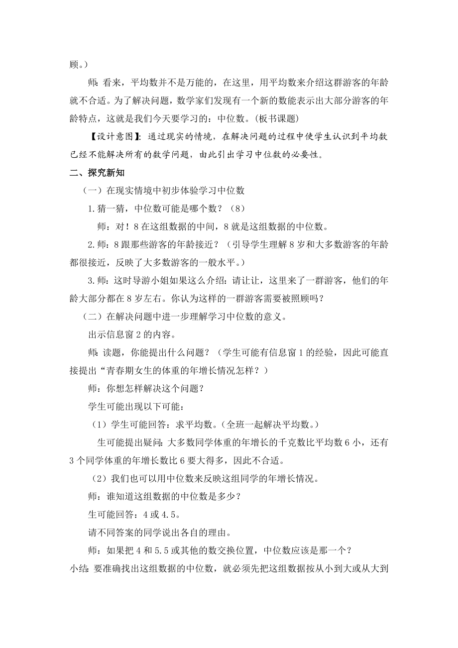 青岛版小学数学六级上册《我们长大了——统计》精品案例.doc_第2页