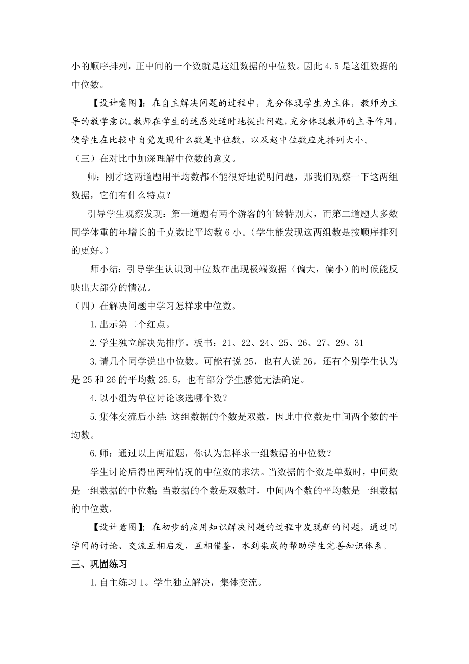 青岛版小学数学六级上册《我们长大了——统计》精品案例.doc_第3页