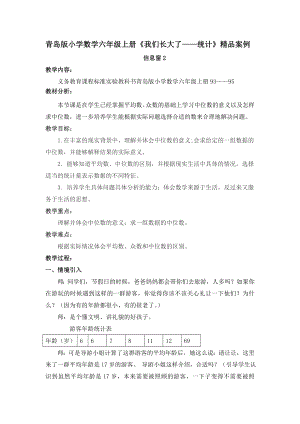 青岛版小学数学六级上册《我们长大了——统计》精品案例.doc