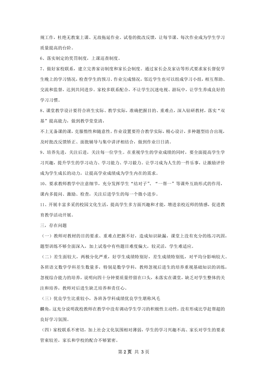 水电站质量总结报告.docx_第2页