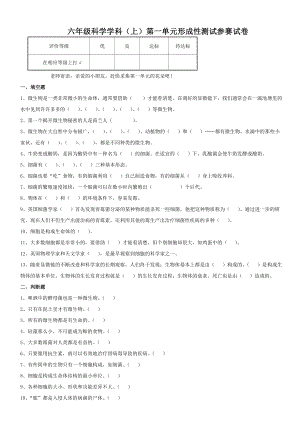 苏教版小学科学六级上册单元试题　全册） .doc