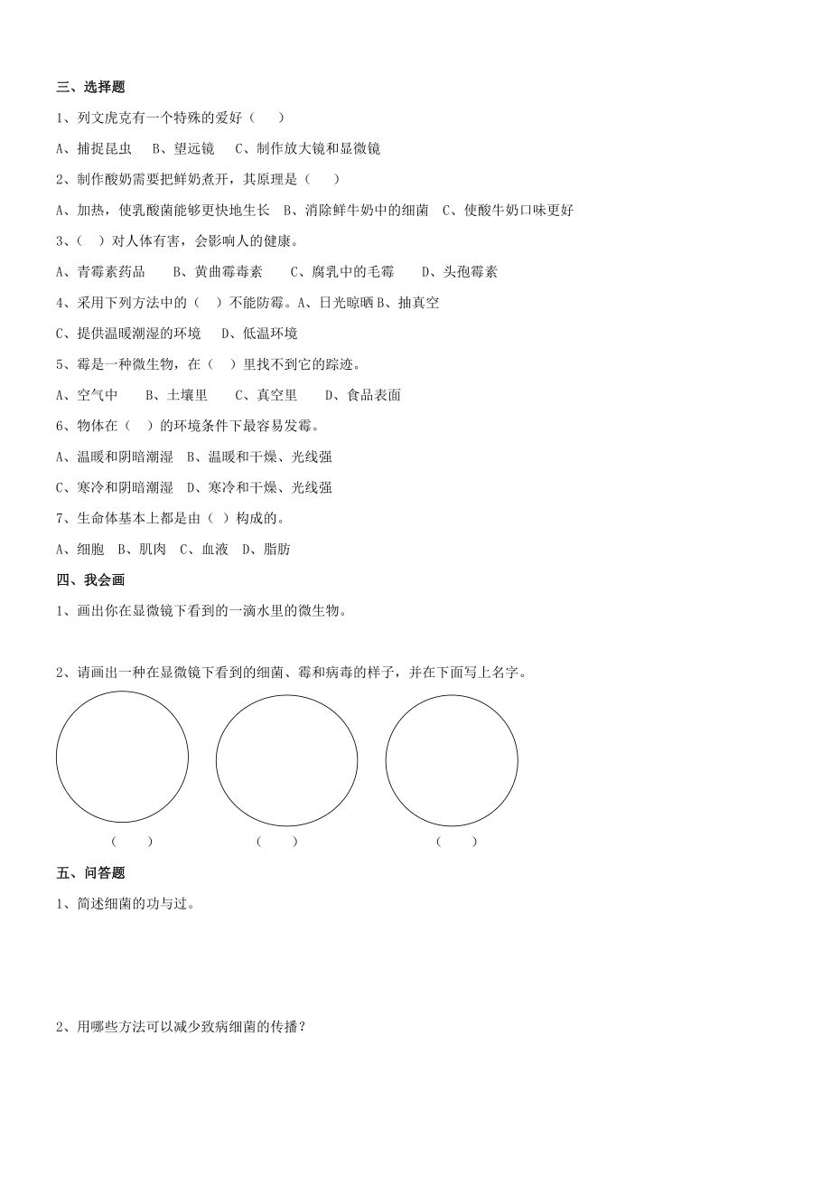 苏教版小学科学六级上册单元试题　全册） .doc_第2页