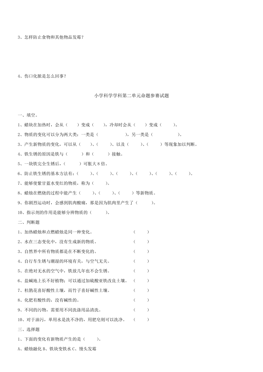 苏教版小学科学六级上册单元试题　全册） .doc_第3页