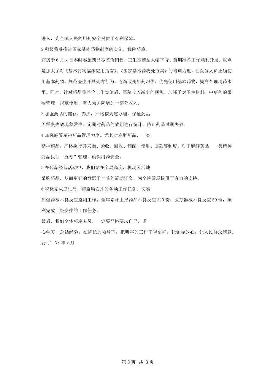 药房药剂科工作总结.docx_第3页