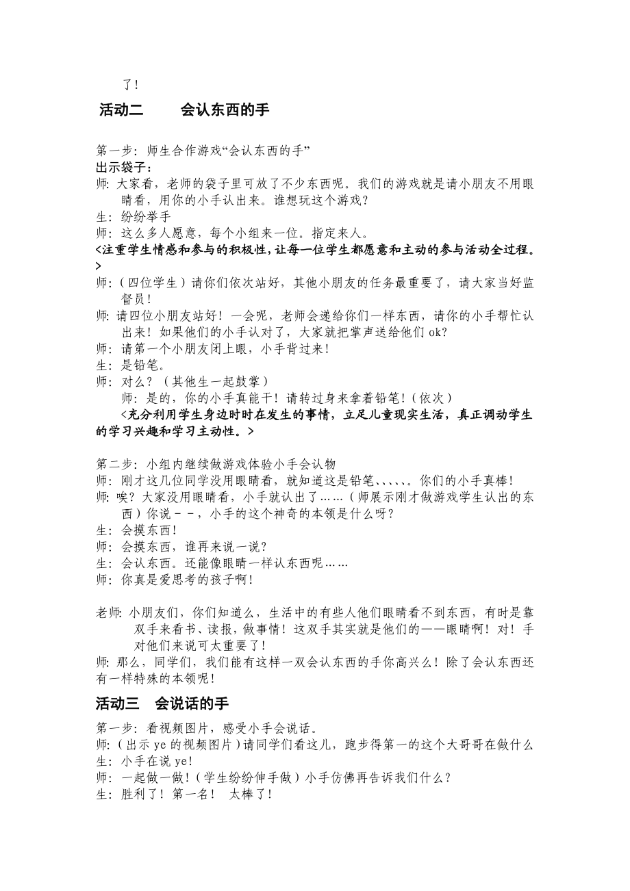 新课标教科版小学一级下册《品德与生活》二单元《神奇的手》教学案例.doc_第3页